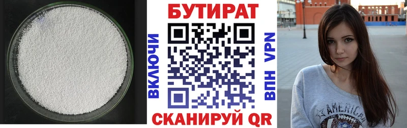 продажа наркотиков  МЕГА ССЫЛКА  БУТИРАТ бутандиол  Одинцово 