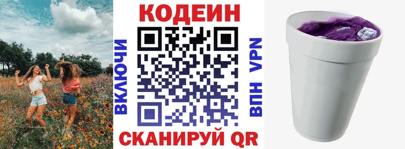 Кодеин напиток Lean (лин) кракен маркетплейс Одинцово